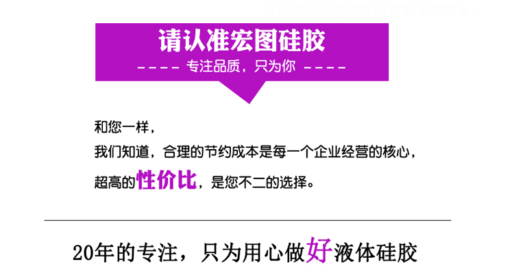 認準(zhǔn)宏圖硅膠