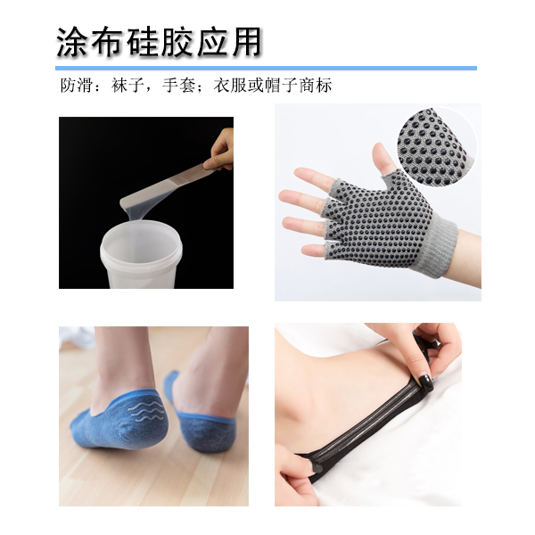 涂布硅膠的應(yīng)用