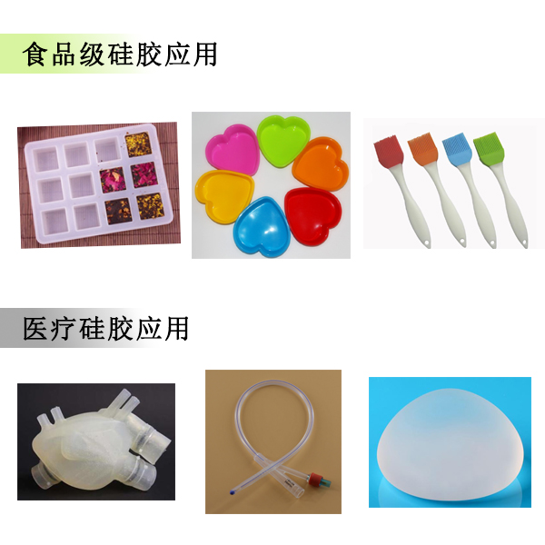 醫(yī)療級(jí)食品級(jí)硅膠