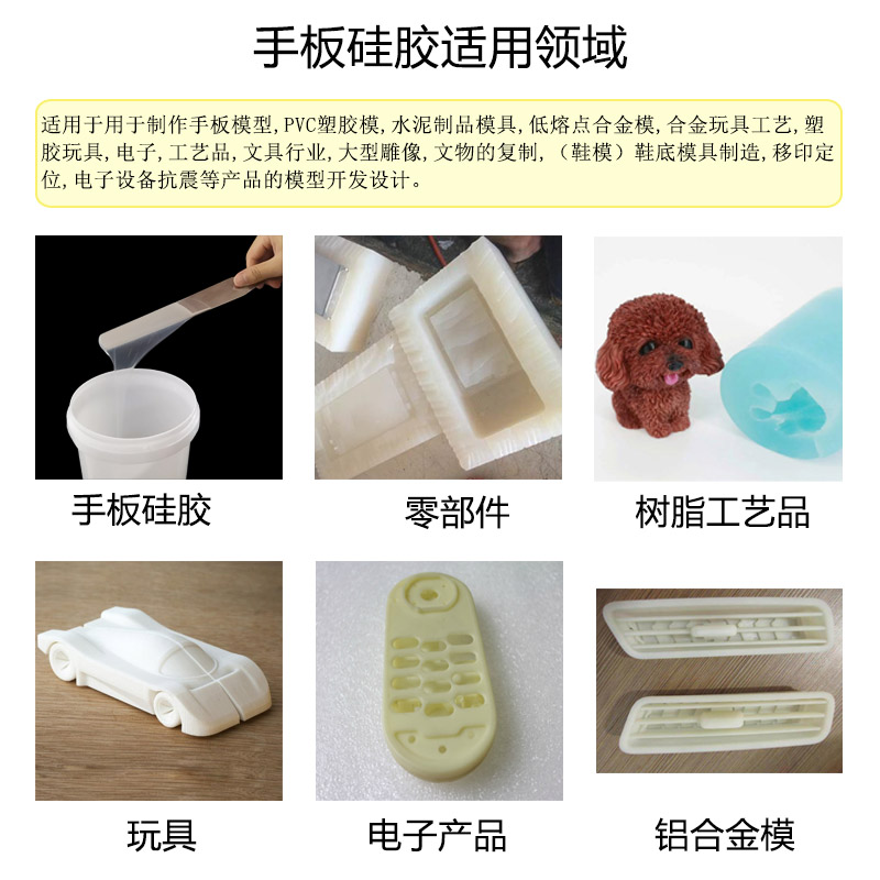 手板模具硅膠